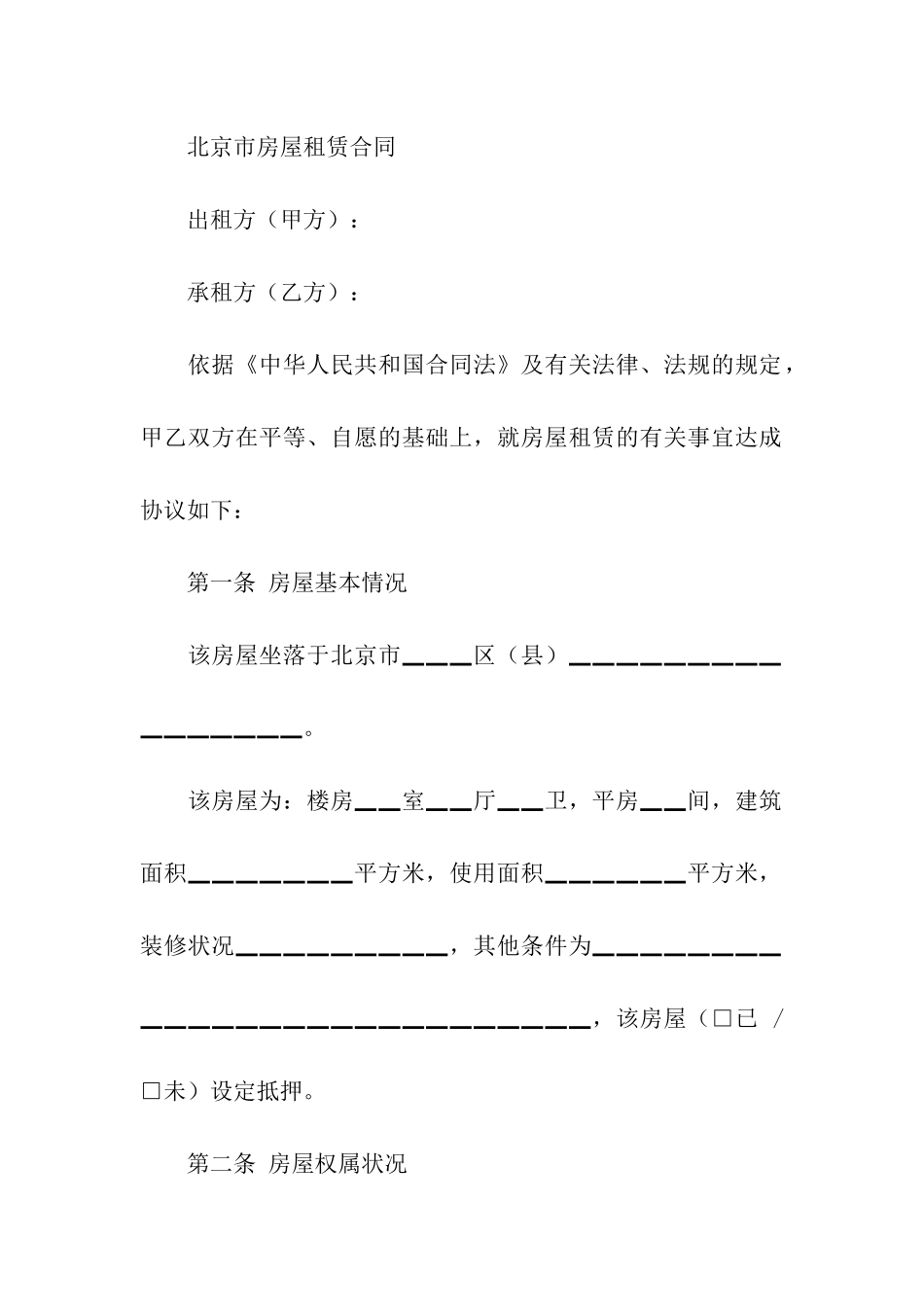 有关房屋租赁合同汇编9篇_第3页