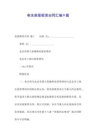 有关房屋租赁合同汇编9篇