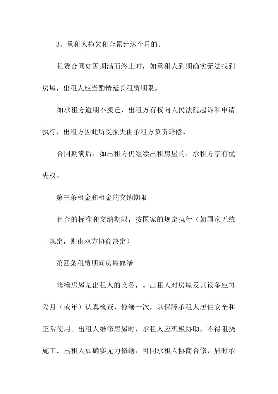 有关房屋租赁合同汇编7篇_第2页
