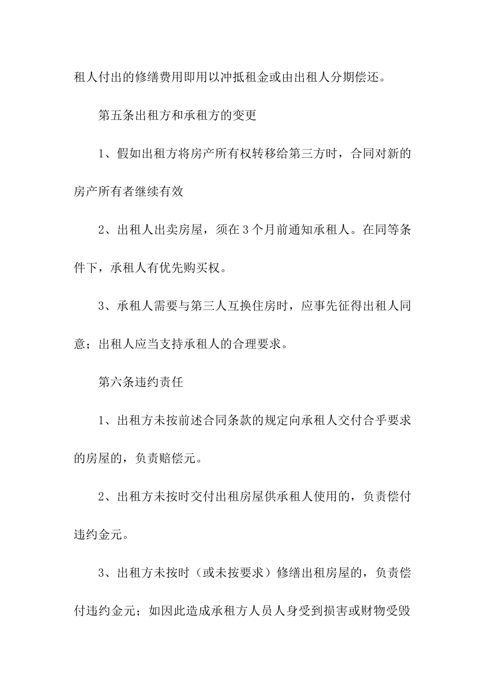 有关房屋租赁合同汇编7篇_第3页