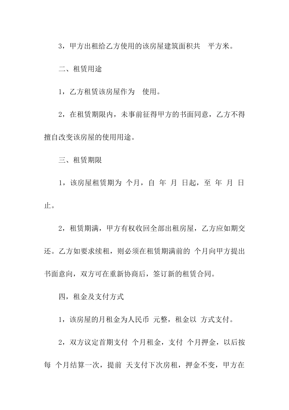 有关房屋租赁合同汇编10篇_第2页