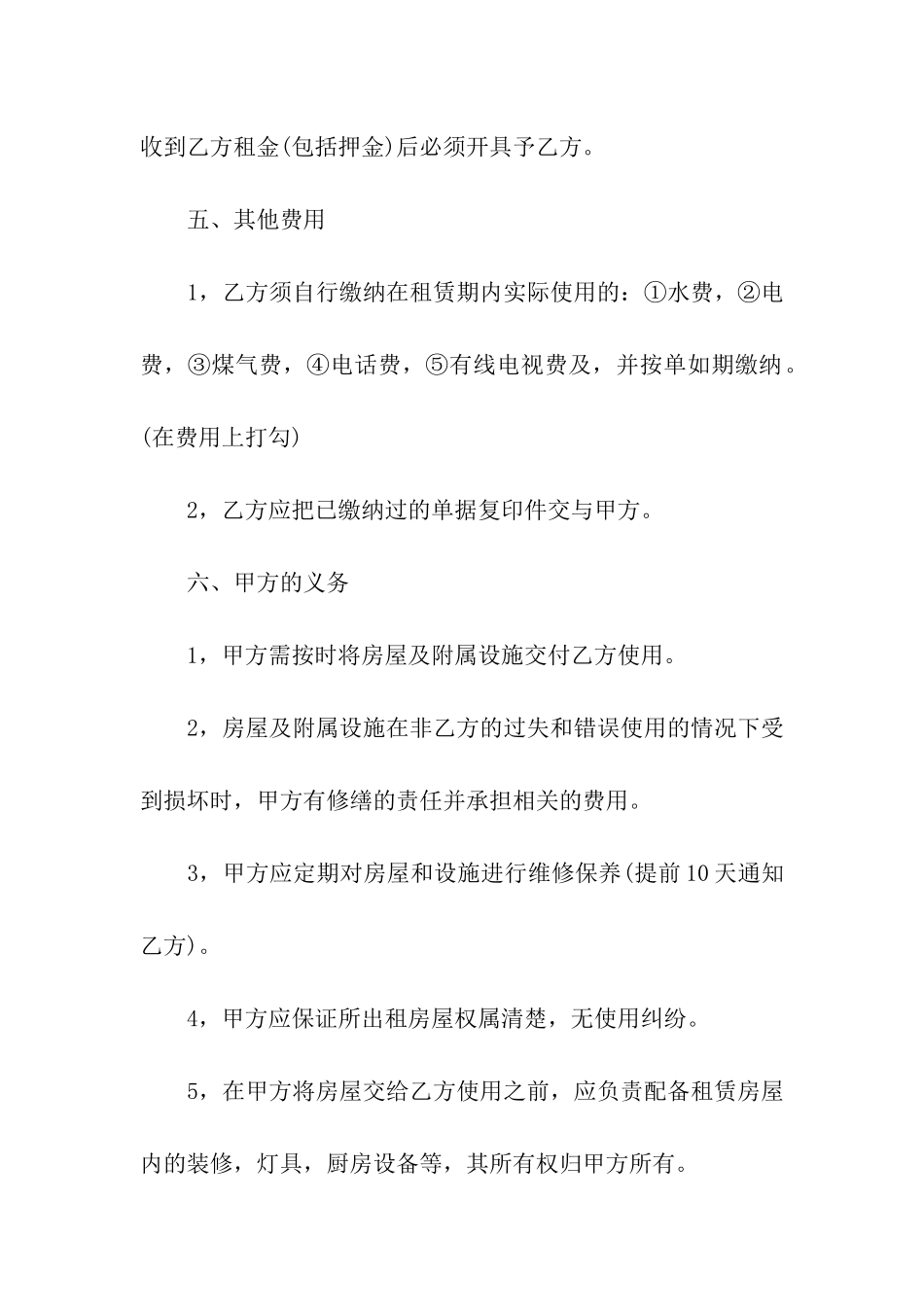 有关房屋租赁合同汇编10篇_第3页