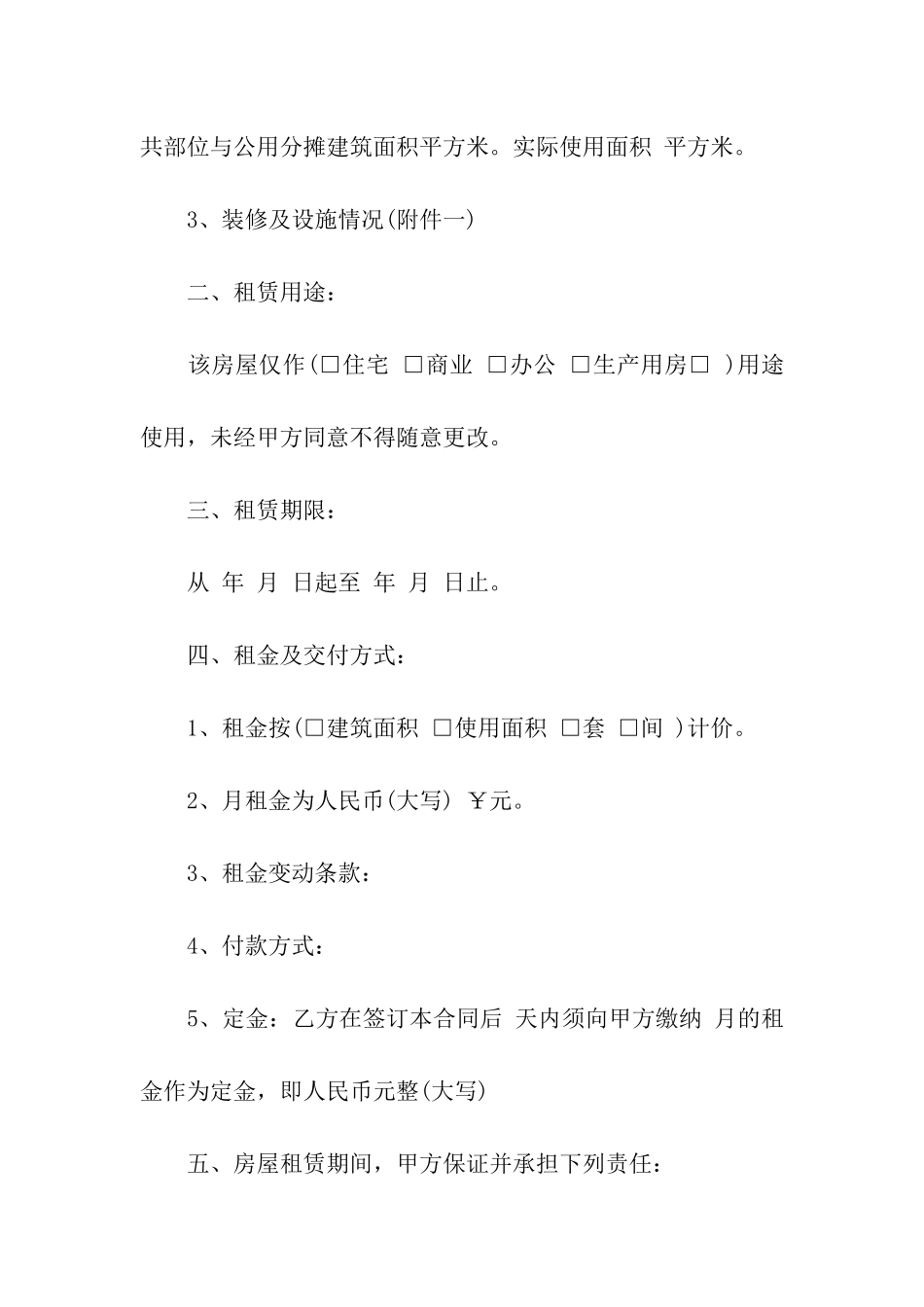 有关房屋租赁合同汇编六篇_第2页