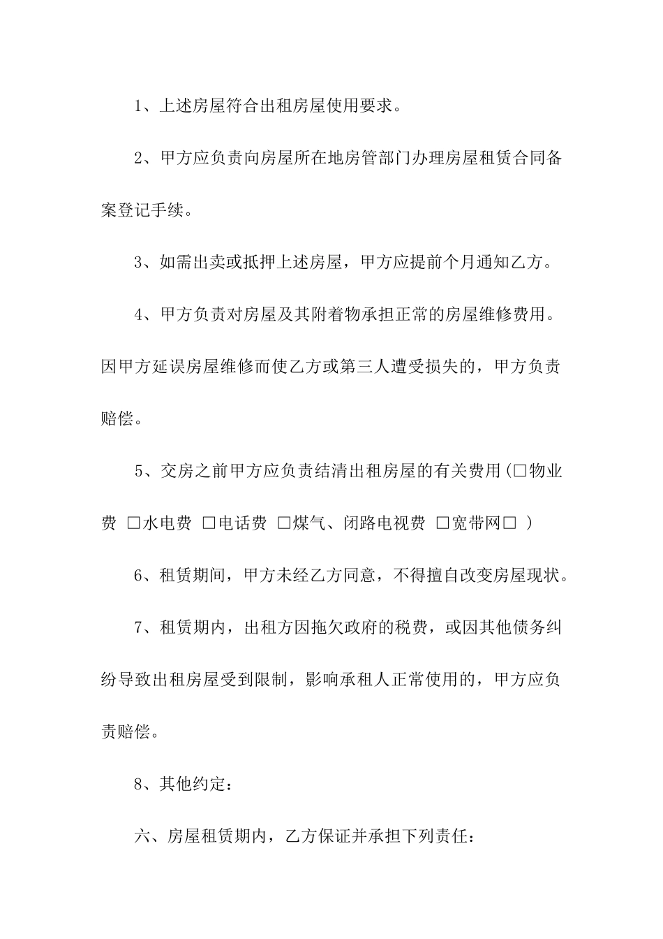 有关房屋租赁合同汇编六篇_第3页
