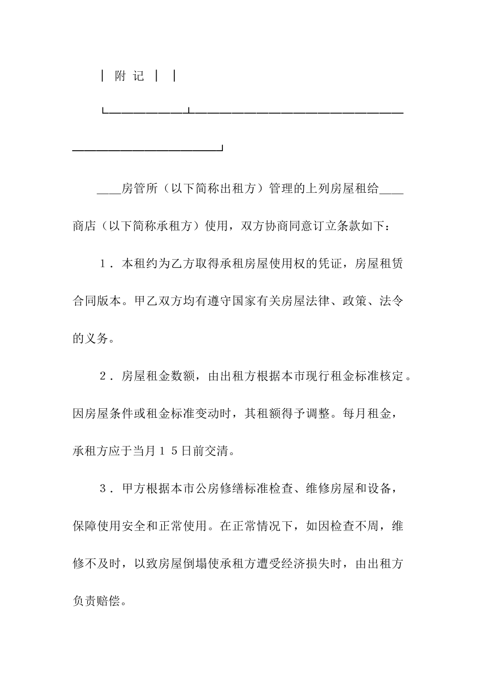 有关房屋租赁合同版本_第2页