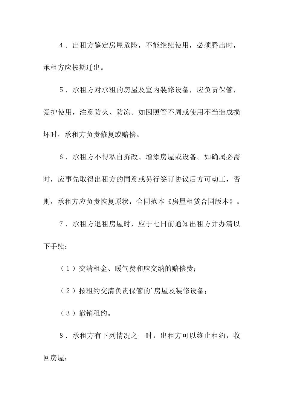 有关房屋租赁合同版本_第3页