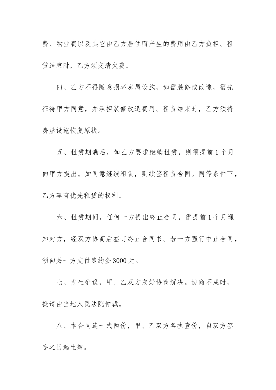 有关房屋租赁合同范本5篇-房租赁合同范本简单版_第2页