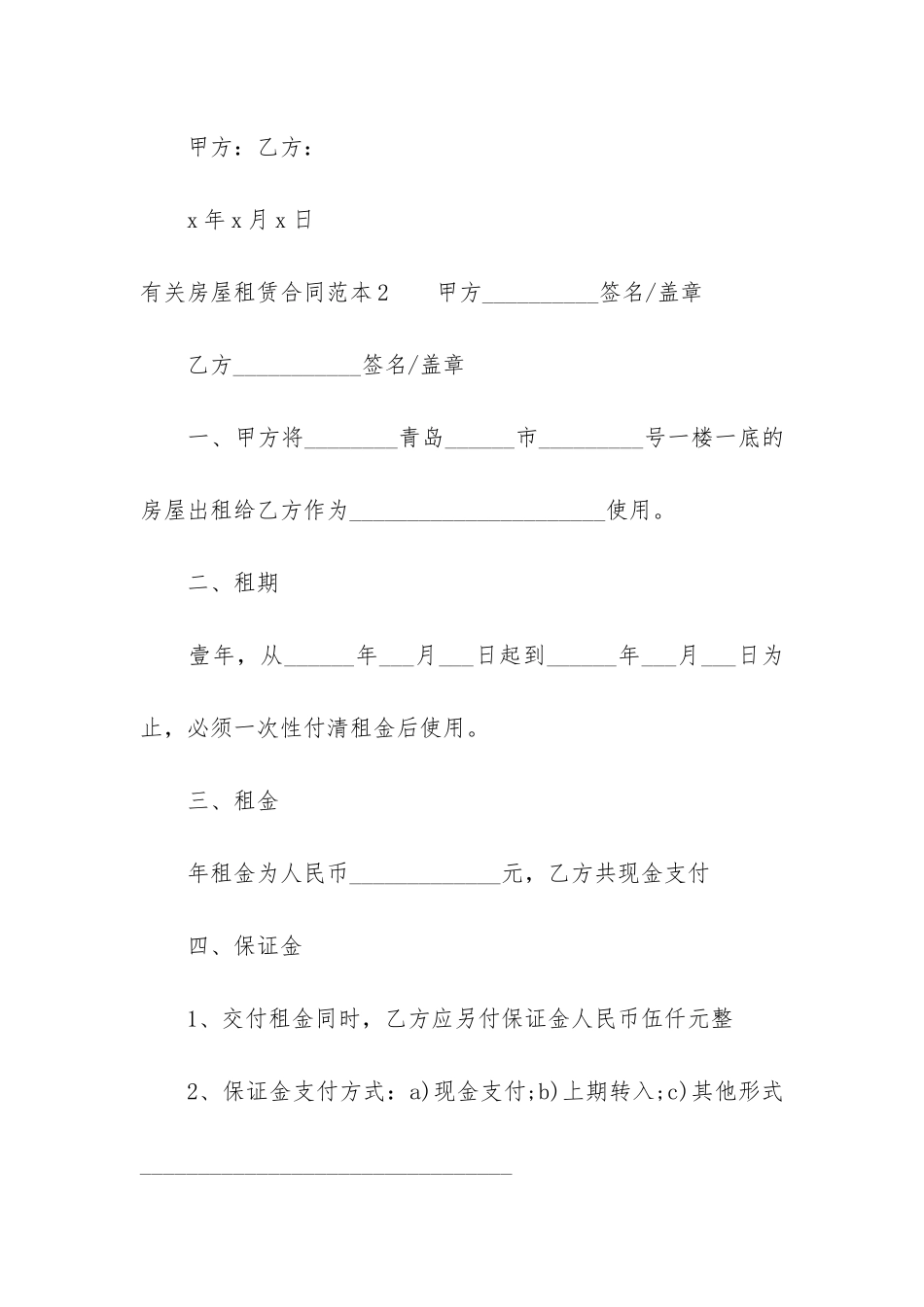 有关房屋租赁合同范本5篇-房租赁合同范本简单版_第3页