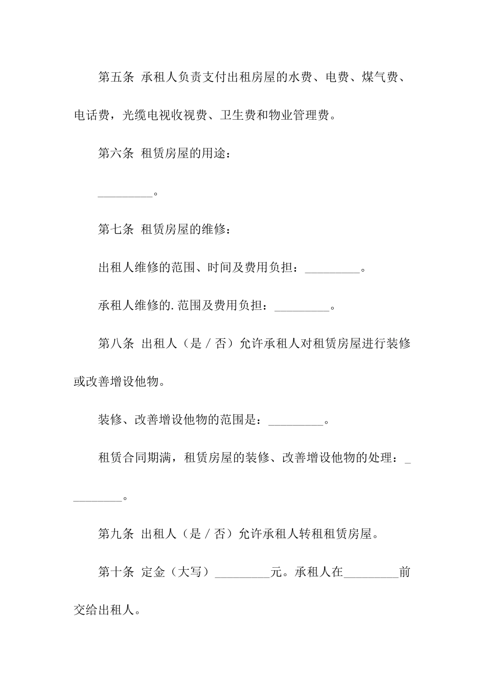 有关房屋租赁合同的范本_第2页