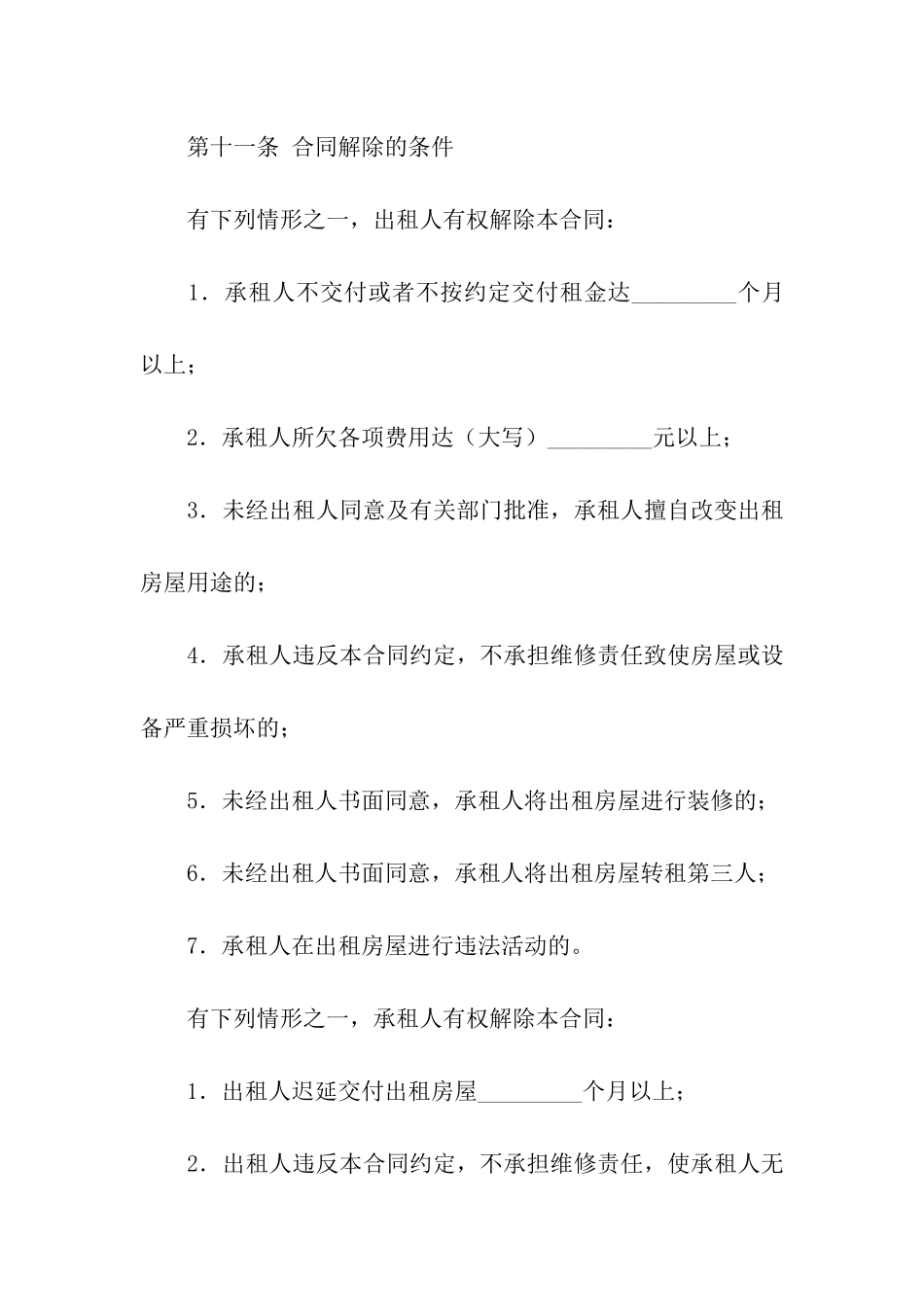 有关房屋租赁合同的范本_第3页