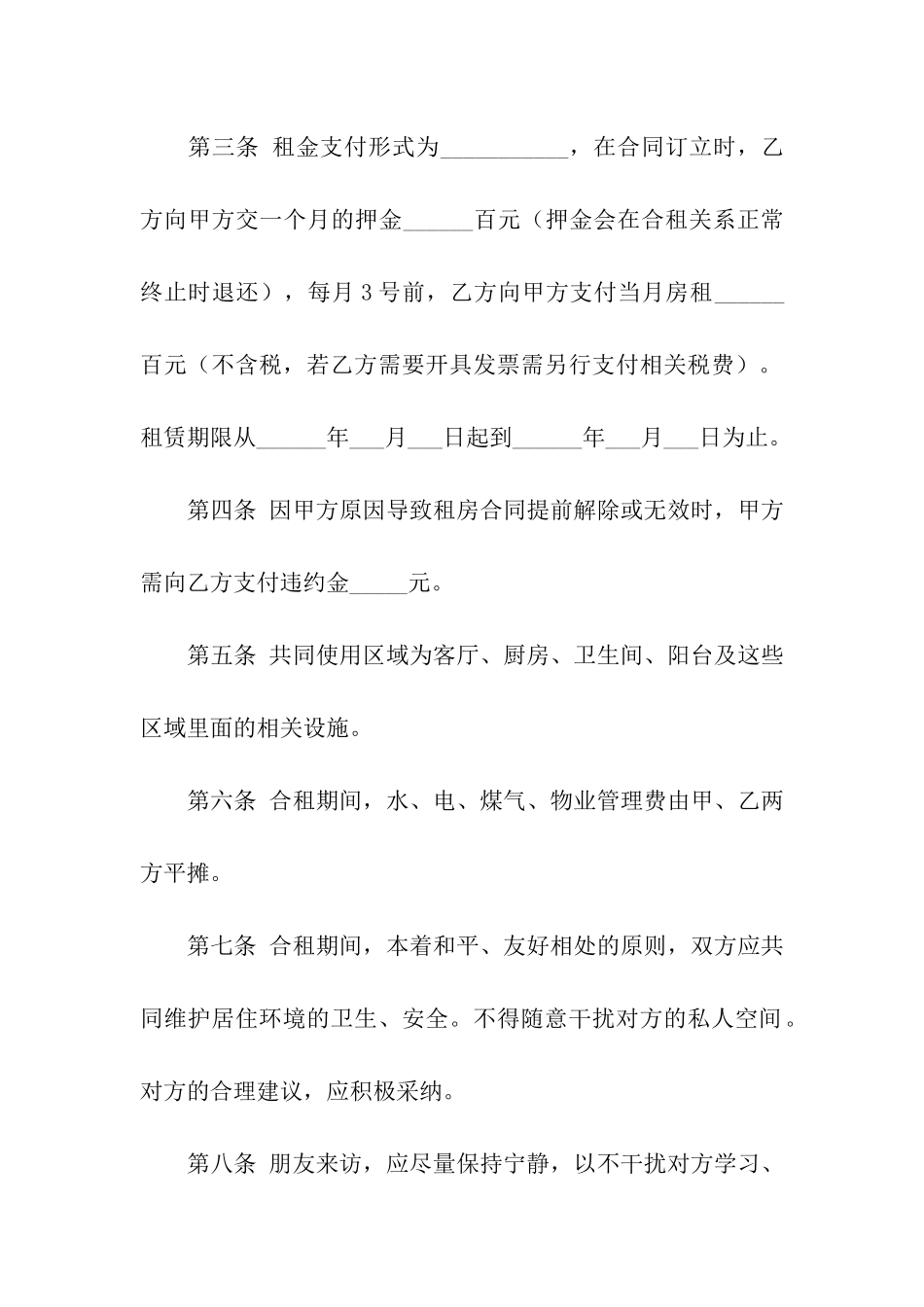 有关房屋租赁合同汇编九篇_第2页