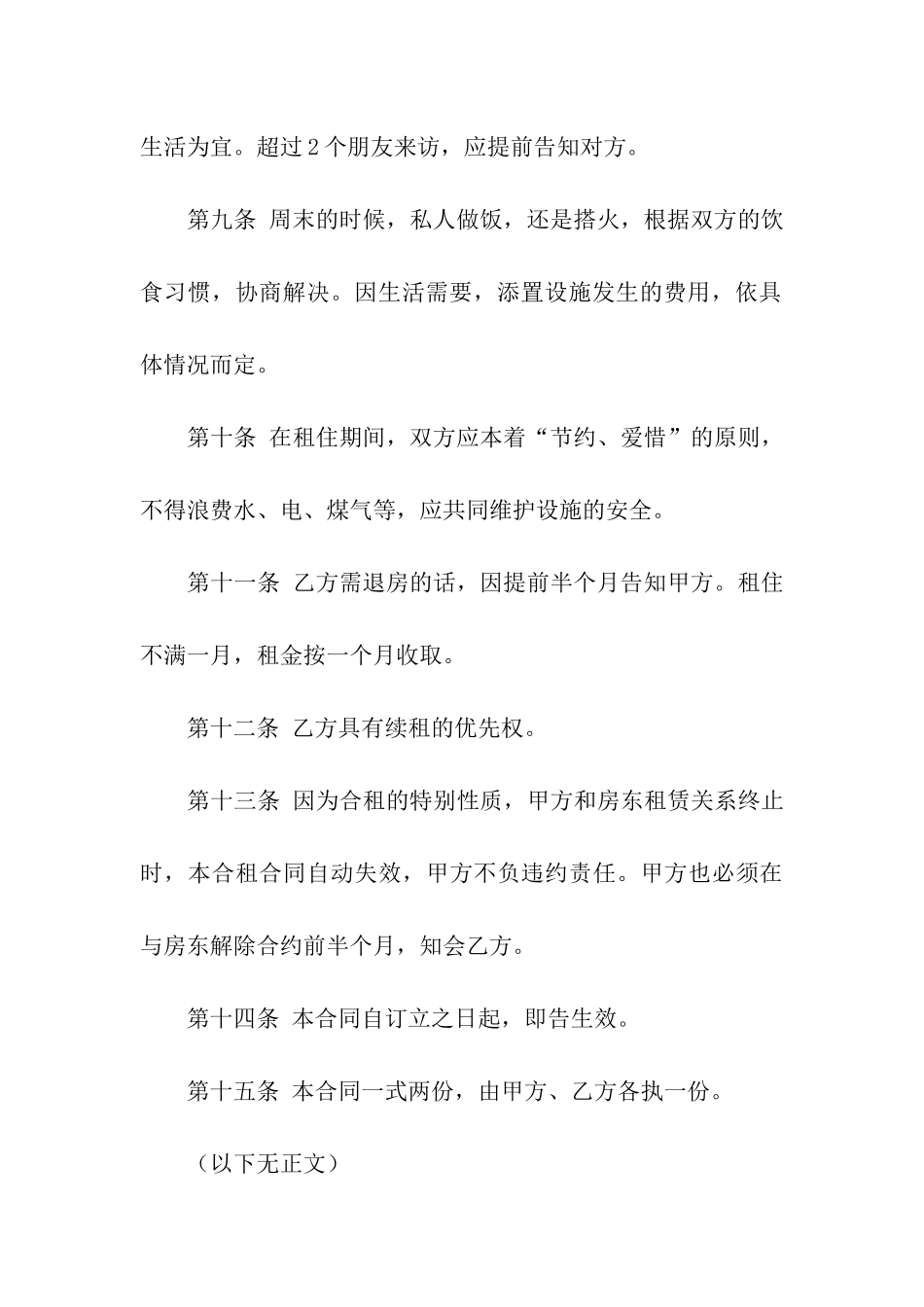 有关房屋租赁合同汇编九篇_第3页