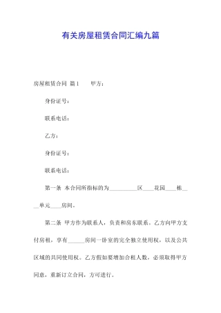 有关房屋租赁合同汇编九篇