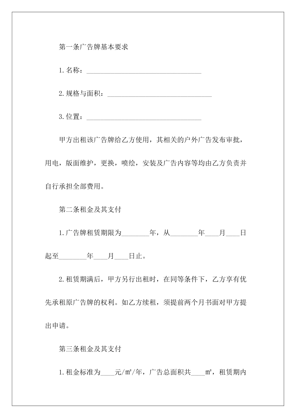 有关房屋租赁合同适用营业场所-营业场所租赁合同_第3页