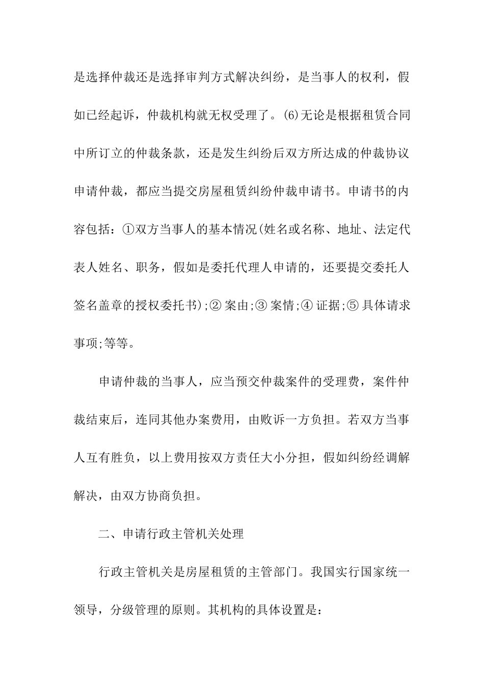有关房屋租赁合同集合七篇_第3页