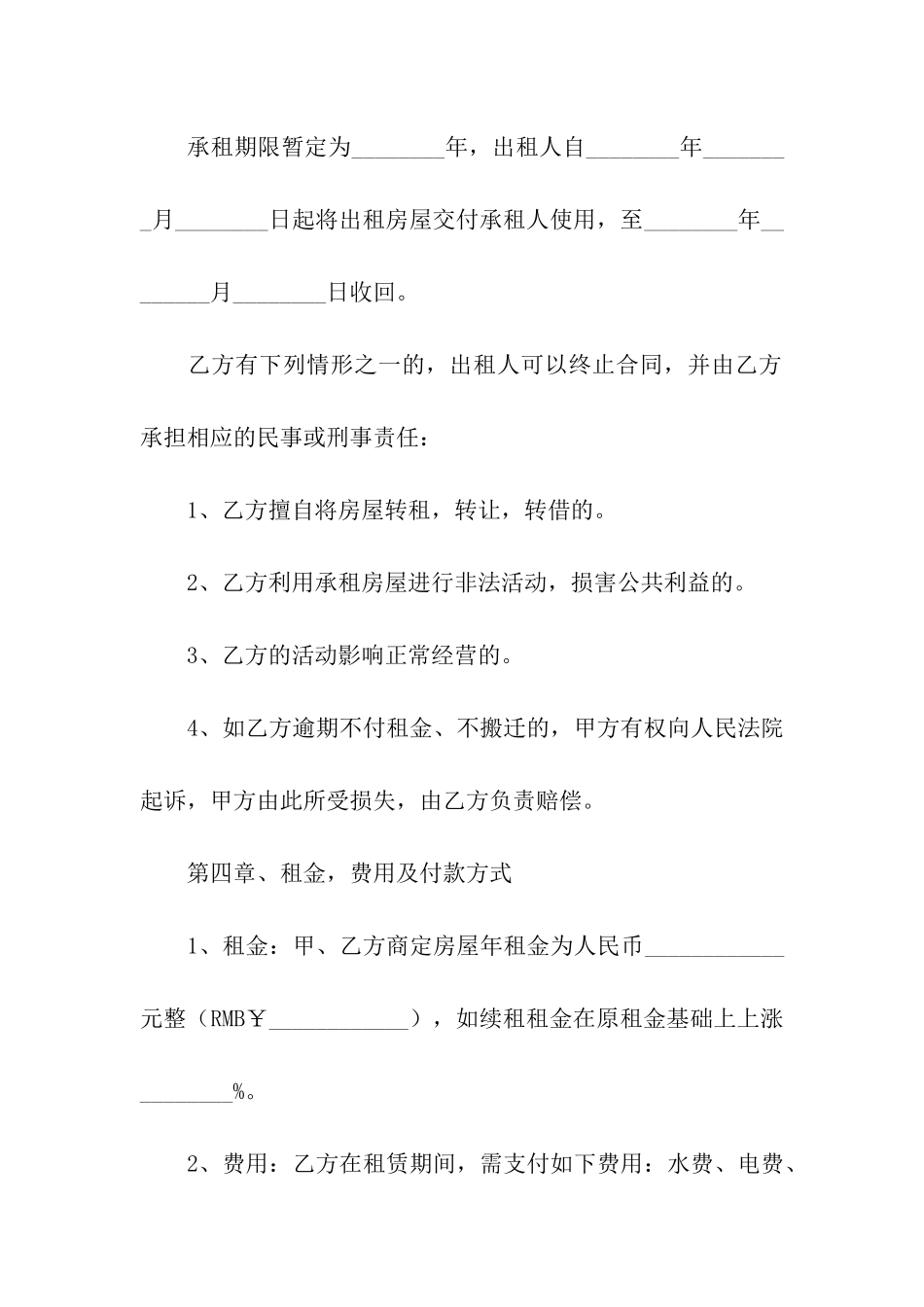 有关房屋租赁合同集合6篇_第2页