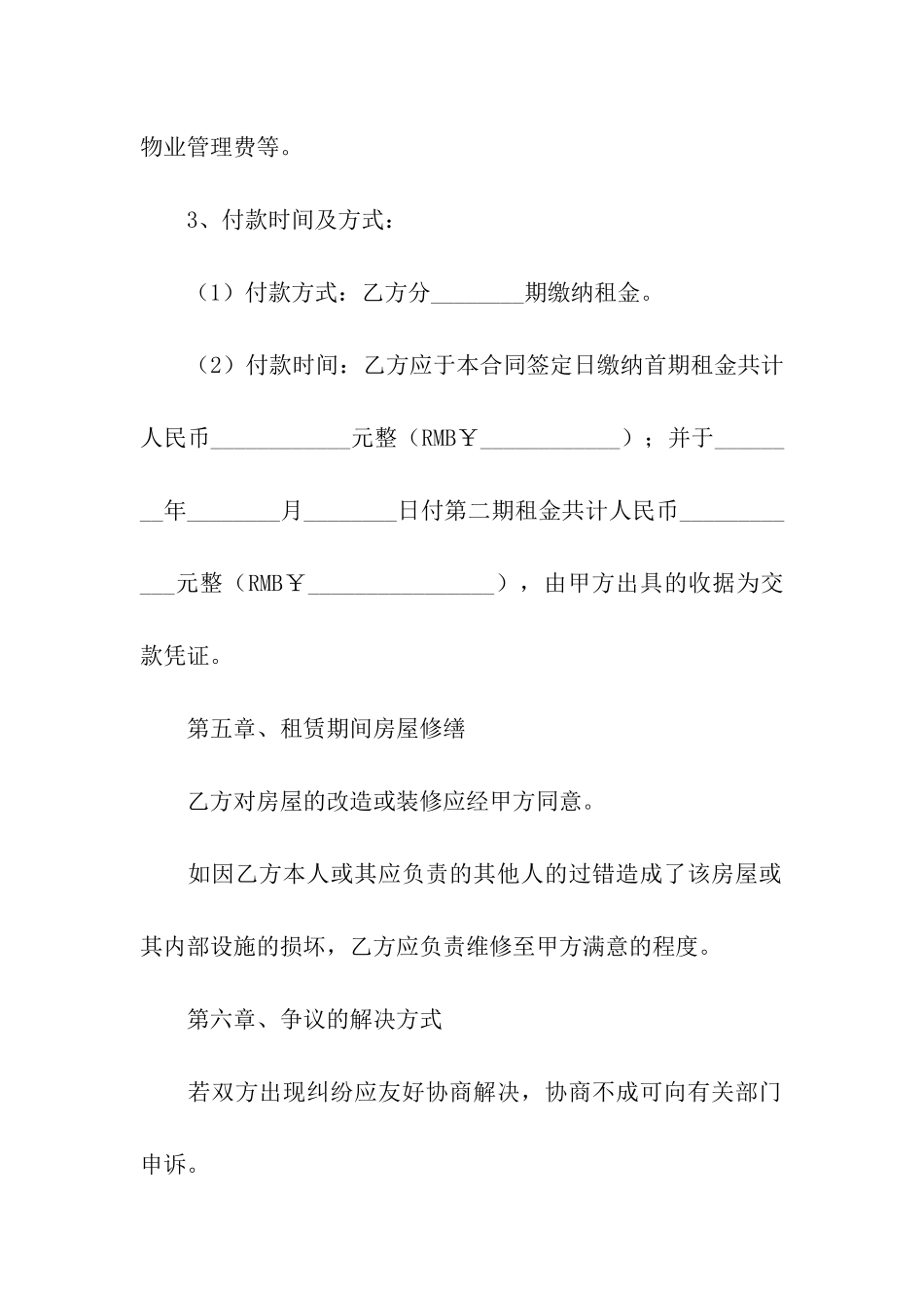 有关房屋租赁合同集合6篇_第3页