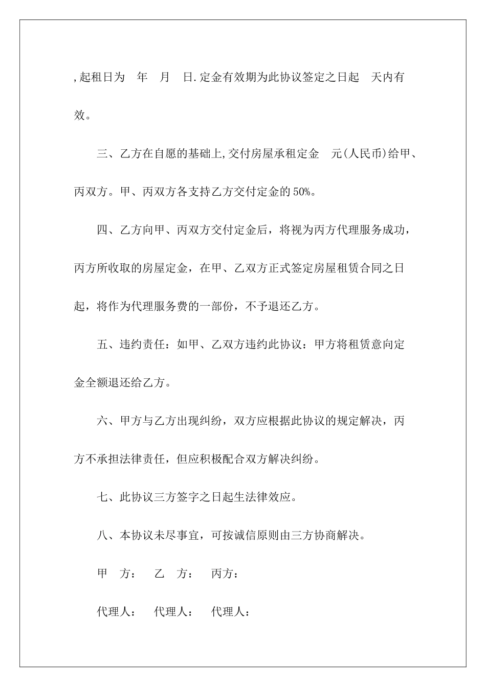 有关房屋租赁定金合同书新整理版房屋租赁合同书房屋交易定金合同书_第3页