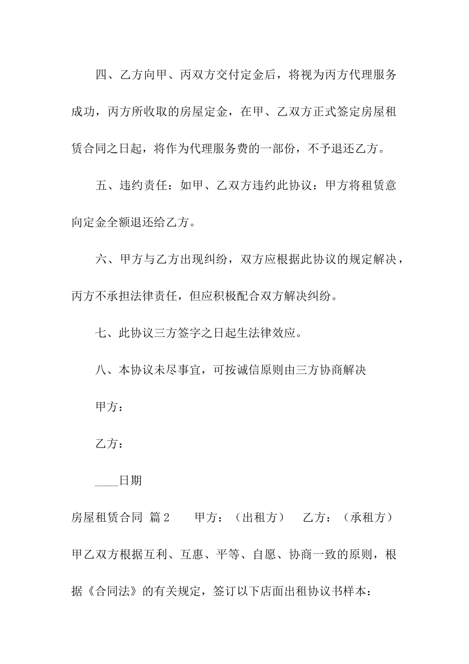 有关房屋租赁合同集合5篇_第2页
