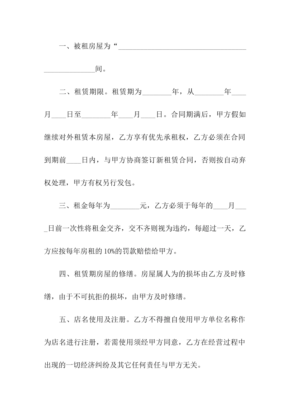 有关房屋租赁合同集合5篇_第3页