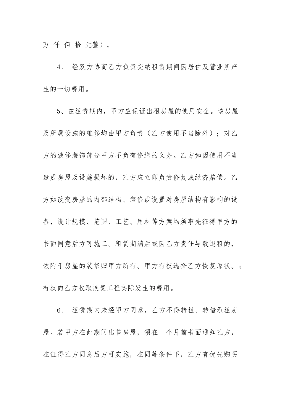 有关房屋租赁安全协议书三篇_第2页