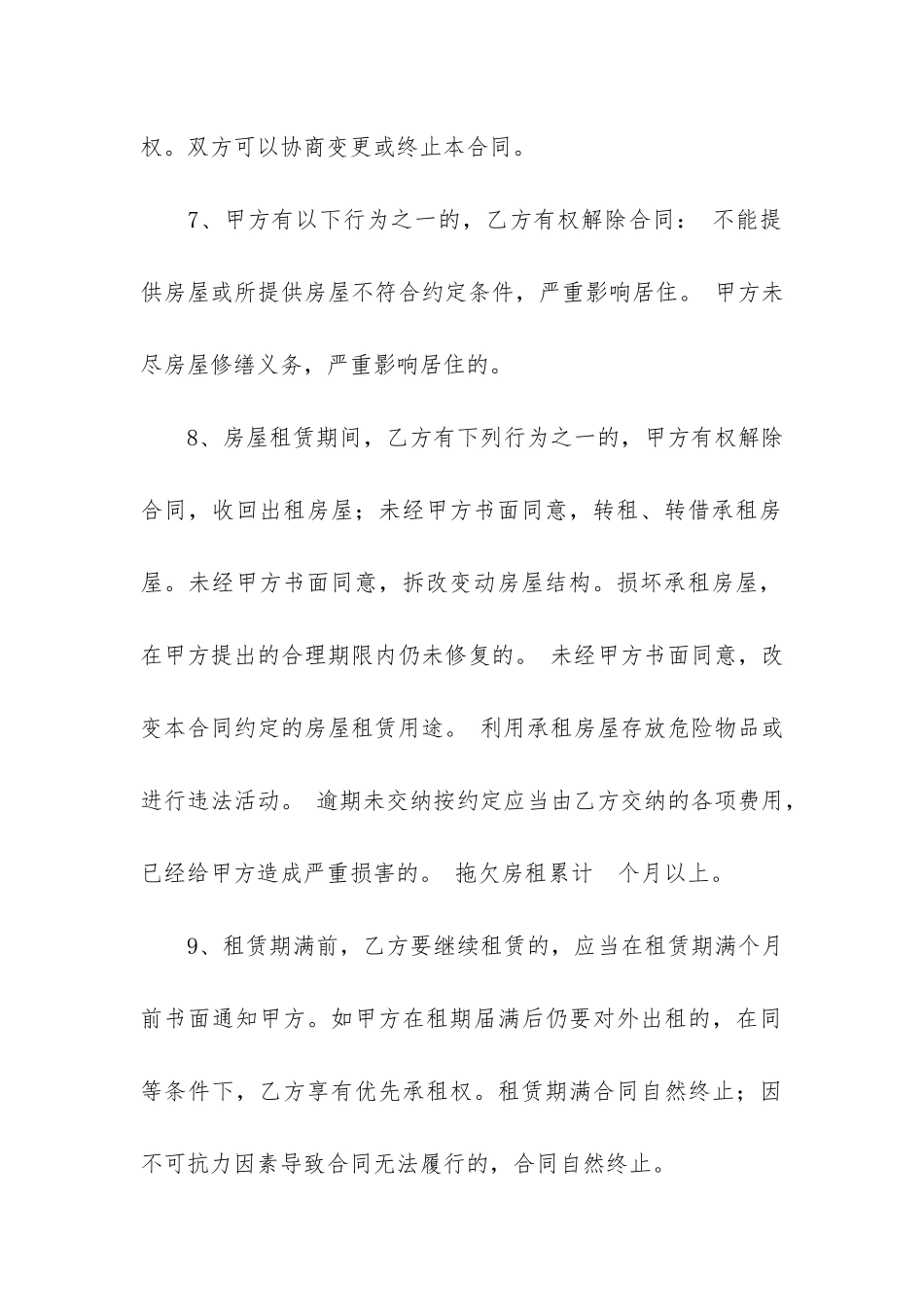 有关房屋租赁安全协议书三篇_第3页