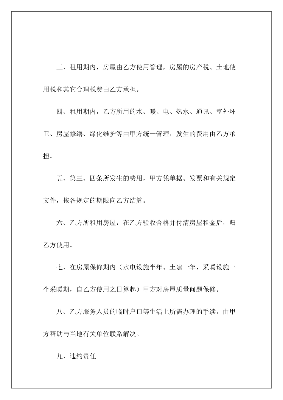 有关房屋租赁定金意向协议书租赁意向协议书范本房屋租赁意向协议书_第3页