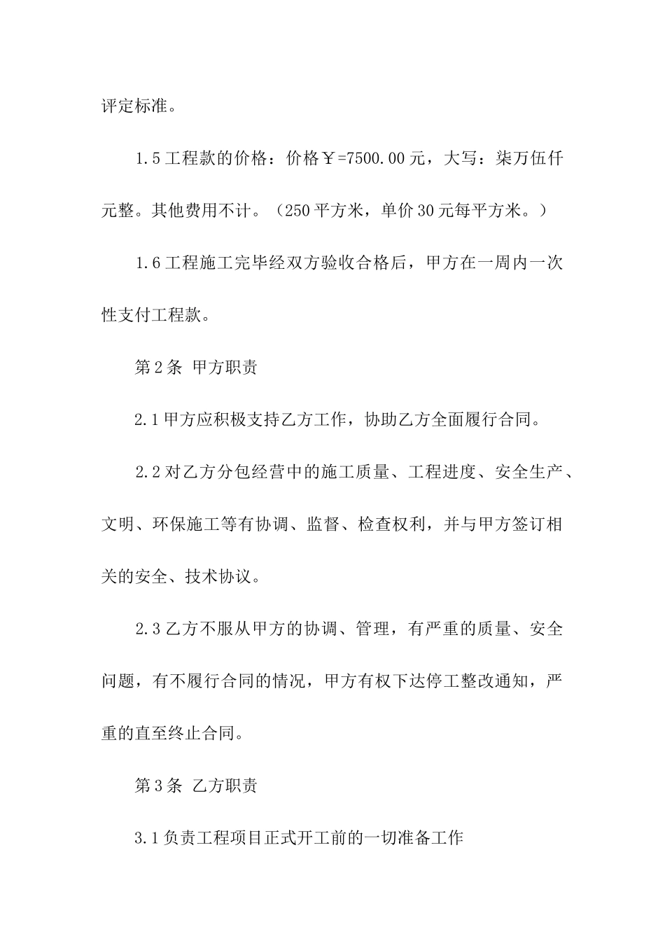 有关房屋维修合同四篇_第2页