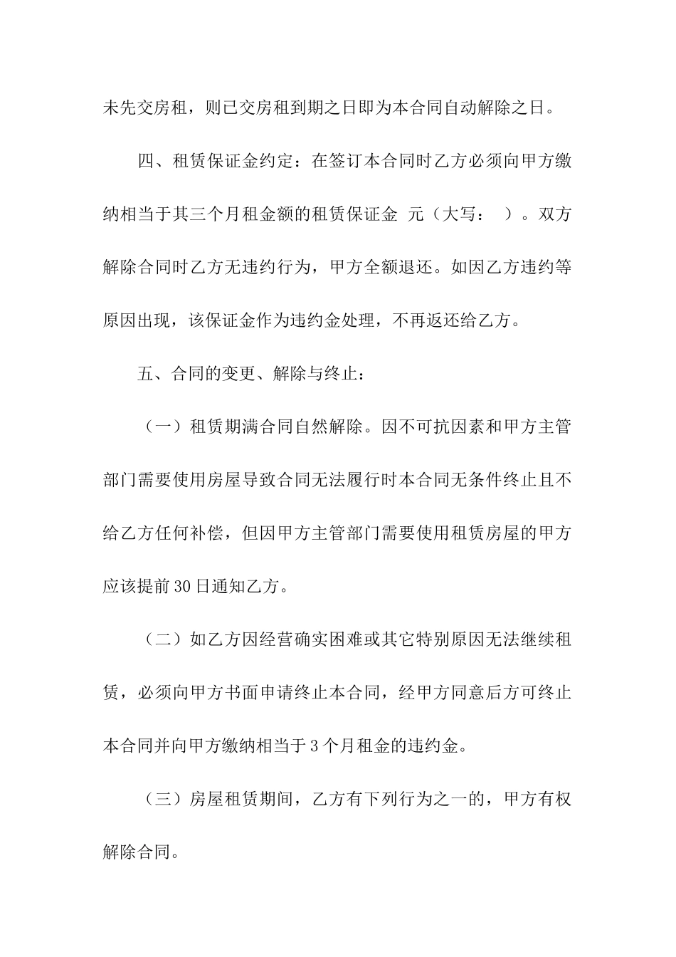 有关房屋租赁合同集合六篇_第2页