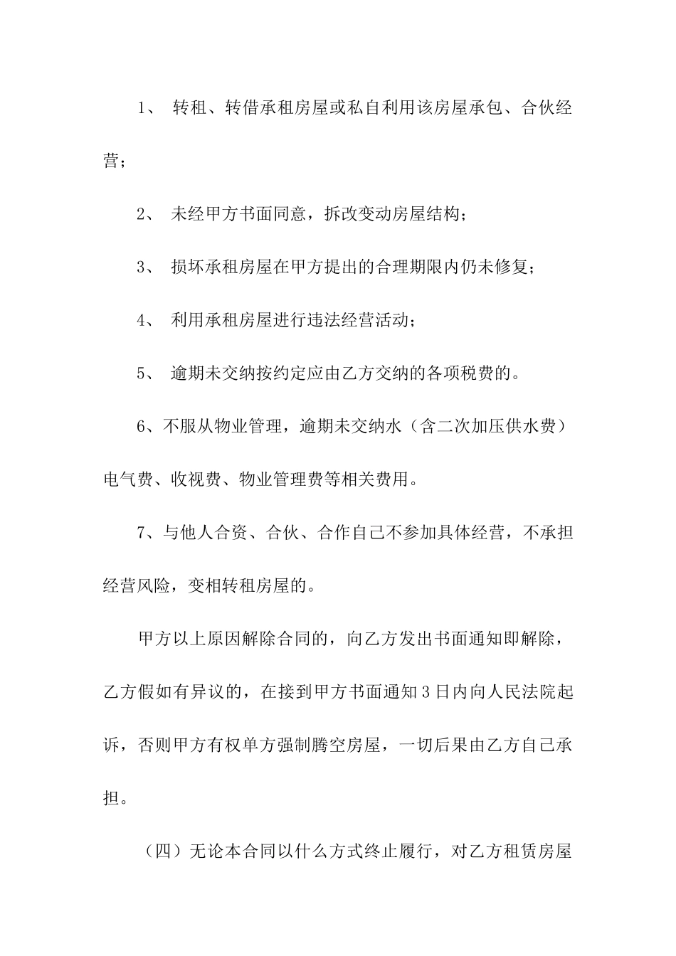 有关房屋租赁合同集合六篇_第3页