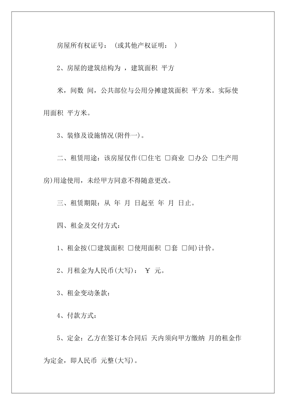 有关房屋租赁合同说明租赁房屋合同_第3页