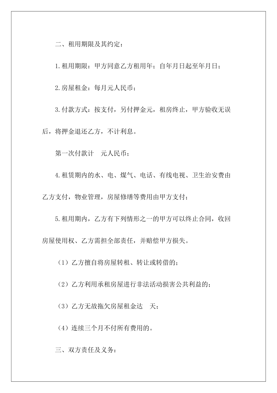 有关房屋租赁简易合同新房屋租赁合同简易范本_第3页