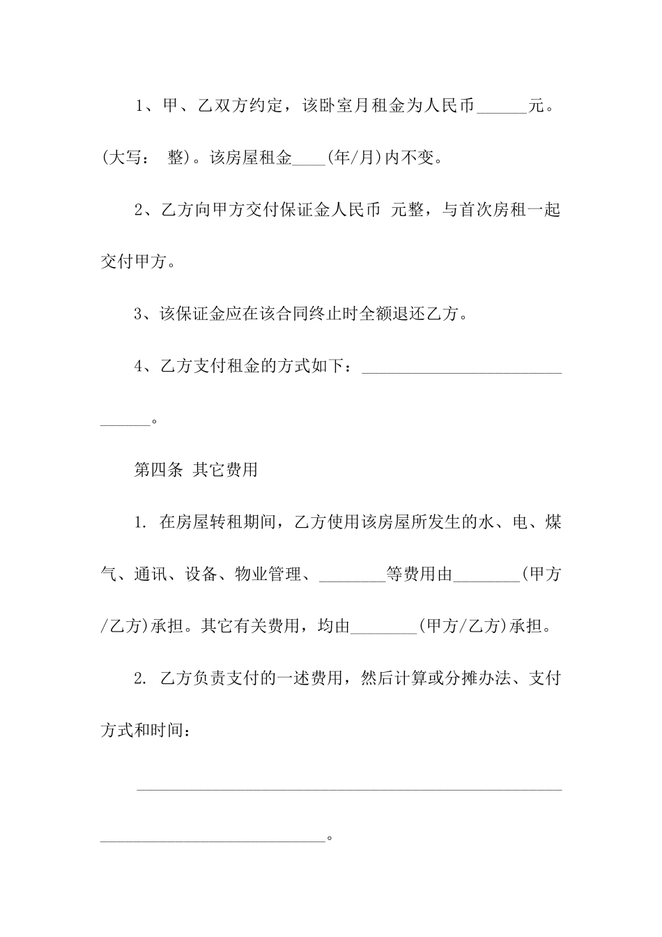 有关房屋租赁转租合同范本_第3页