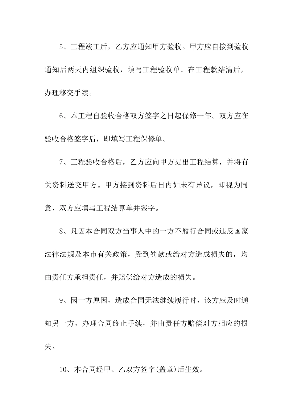 有关房屋维修合同集合6篇_第2页