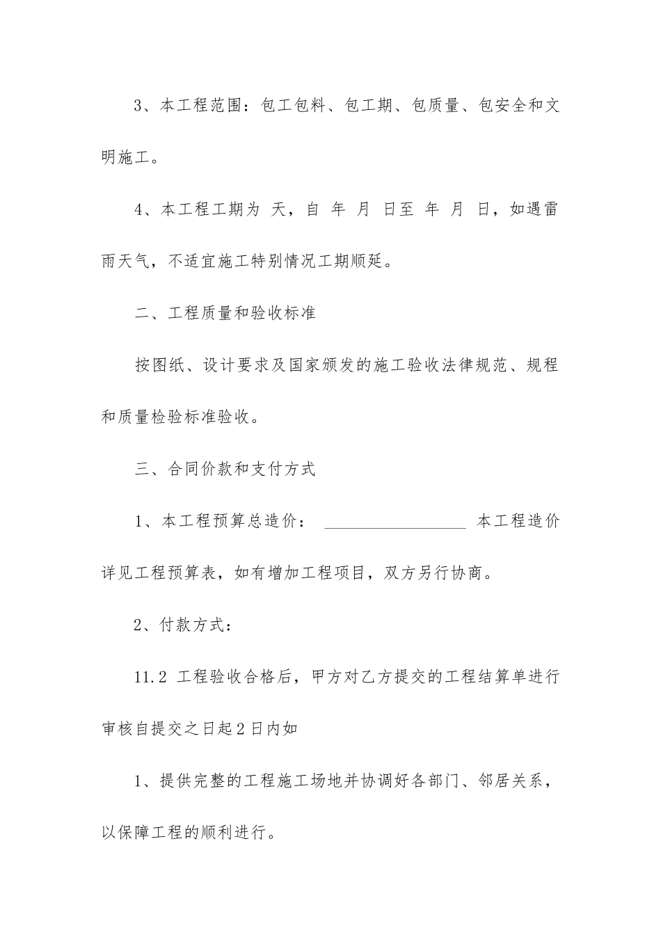 有关房屋装修合同3篇(房屋装修合同简单范本)_第2页
