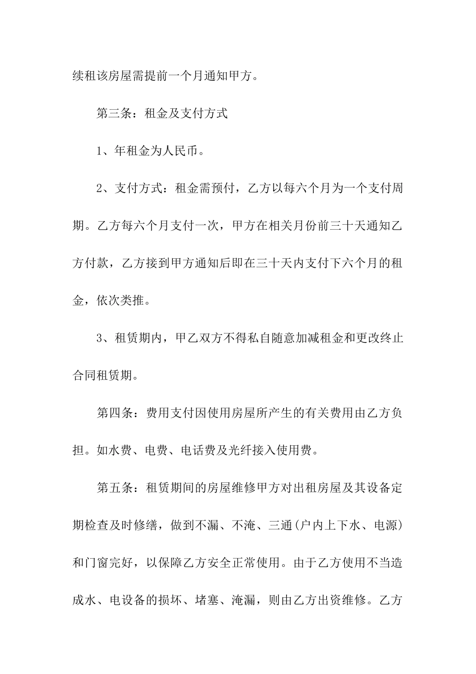 有关房屋租赁续租合同_第2页