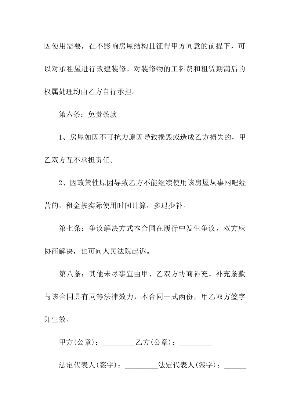 有关房屋租赁续租合同_第3页