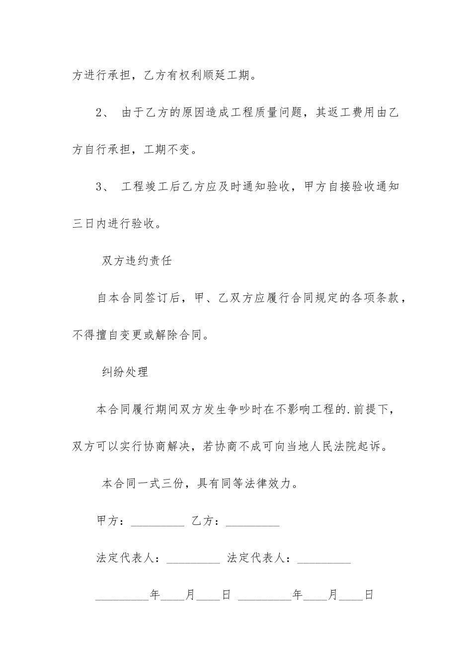 有关房屋维修合同模板4篇_第3页