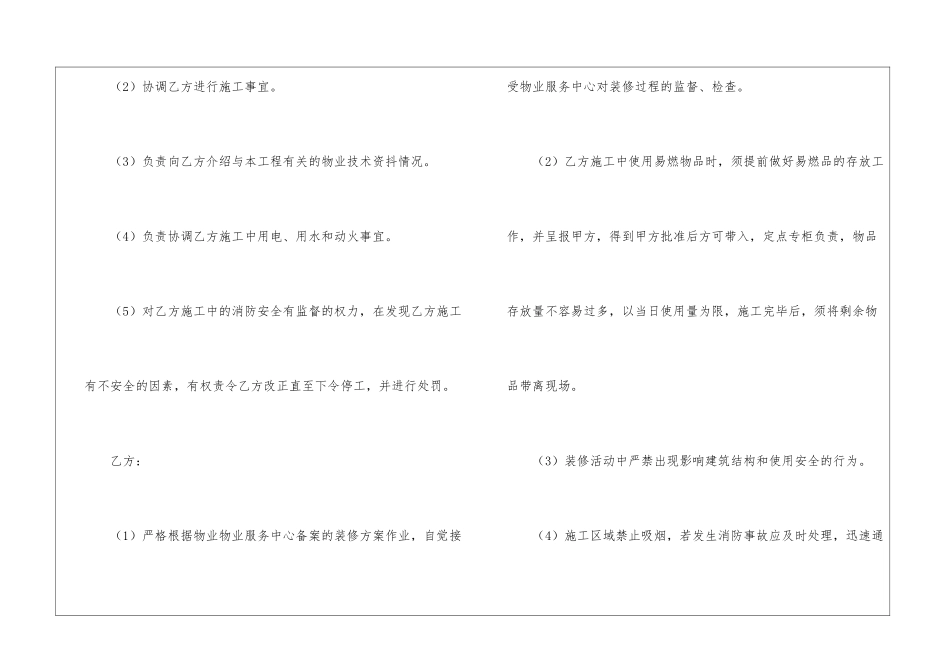 有关房屋装修合同3篇_第2页