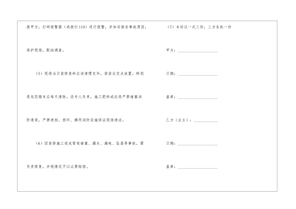 有关房屋装修合同3篇_第3页