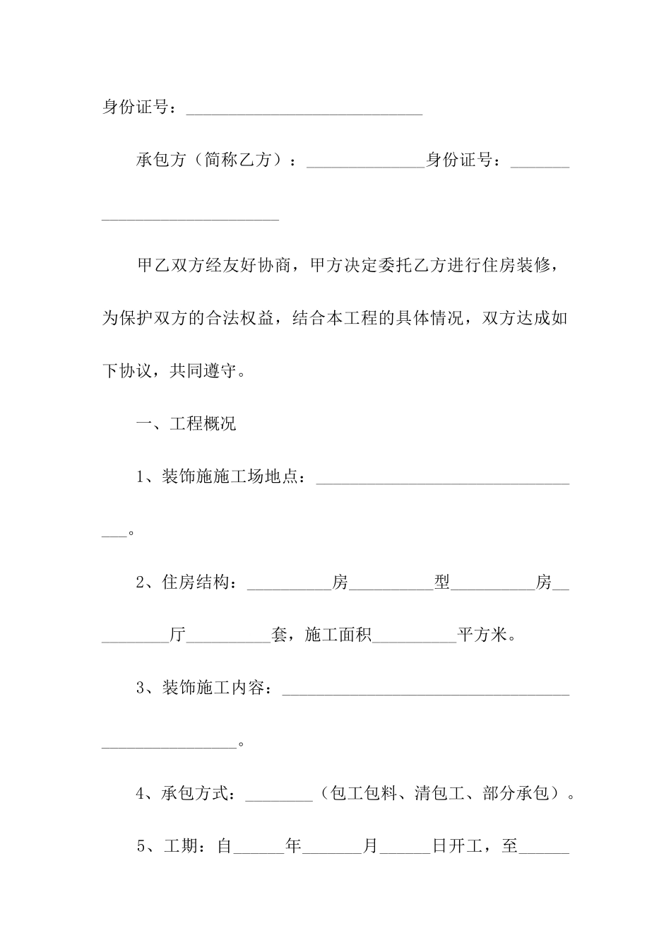 有关房屋装修合同四篇_第3页