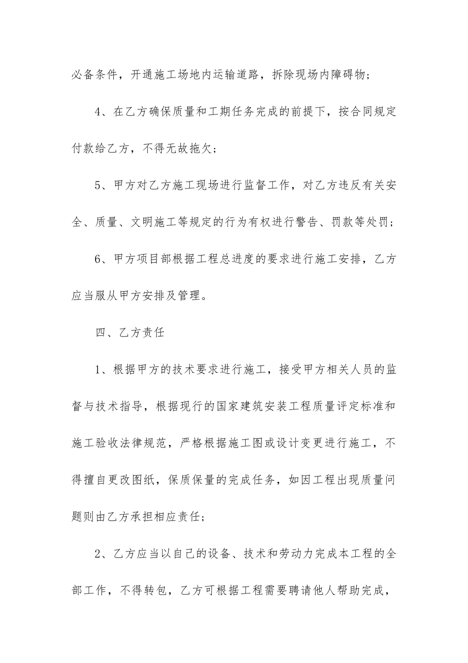 有关房屋装修合同模板6篇-装修工程合同模板_第3页