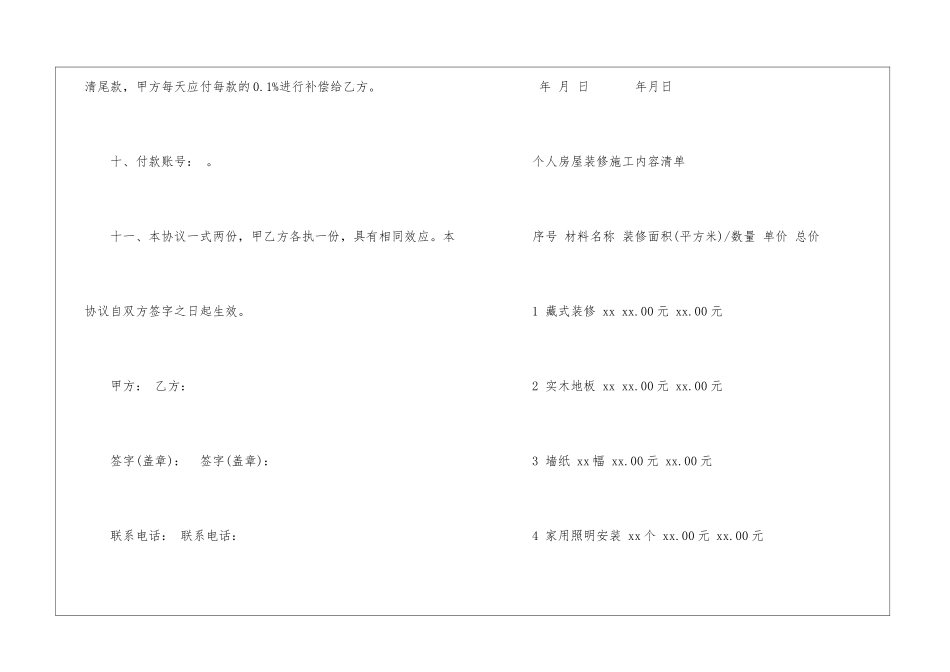 有关房屋装修合同八篇_第3页