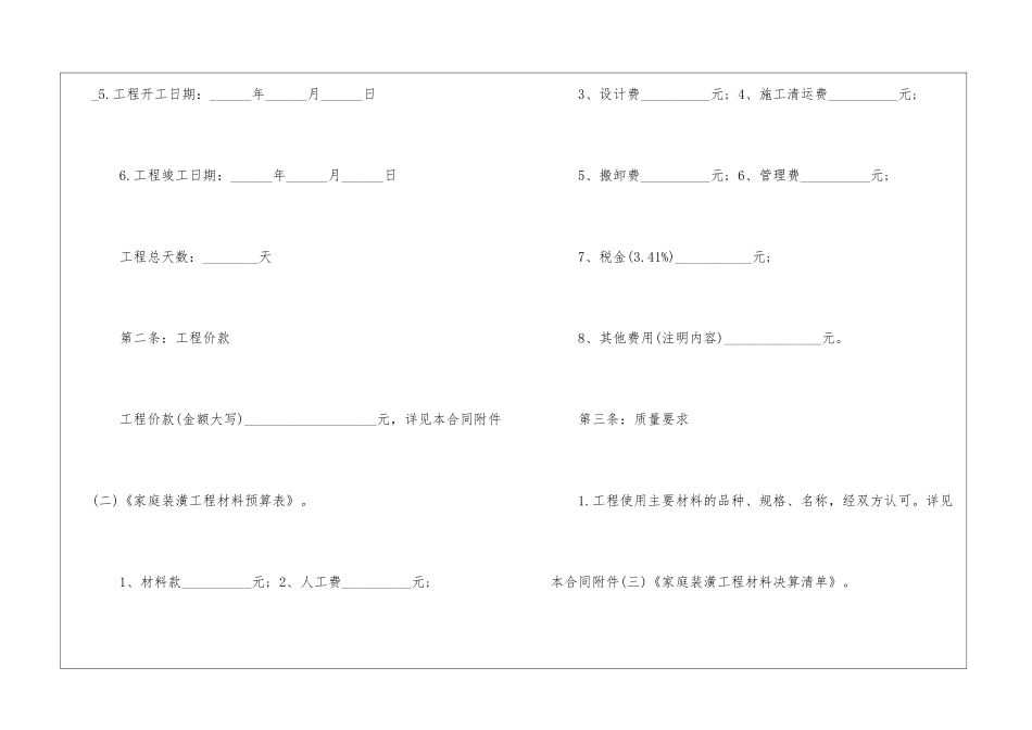 有关房屋装修合同模板汇编8篇_第3页