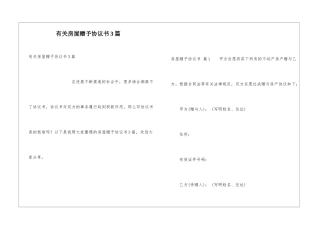 有关房屋赠予协议书3篇