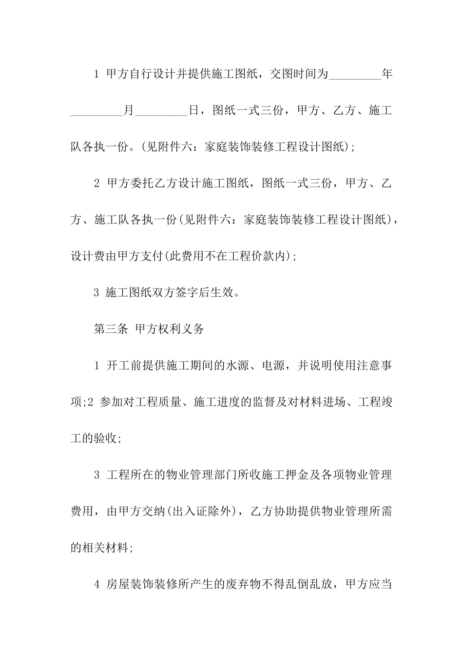 有关房屋装修合同汇编9篇_第3页