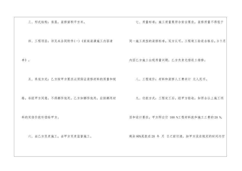 有关房屋装修合同汇总九篇_第2页