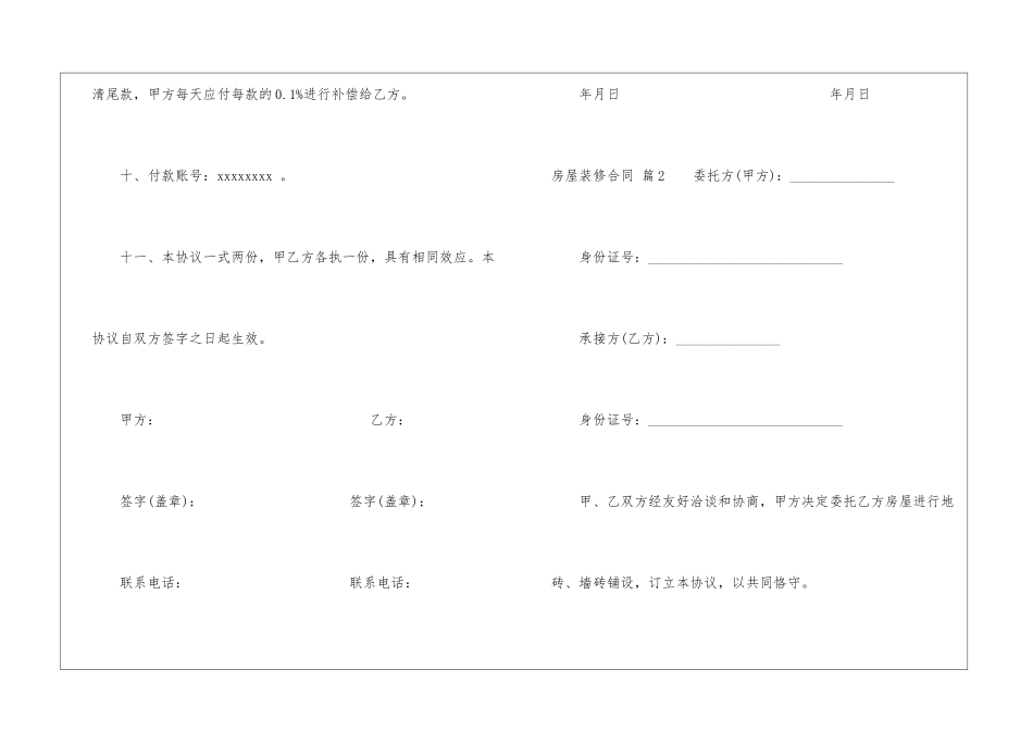 有关房屋装修合同汇总九篇_第3页