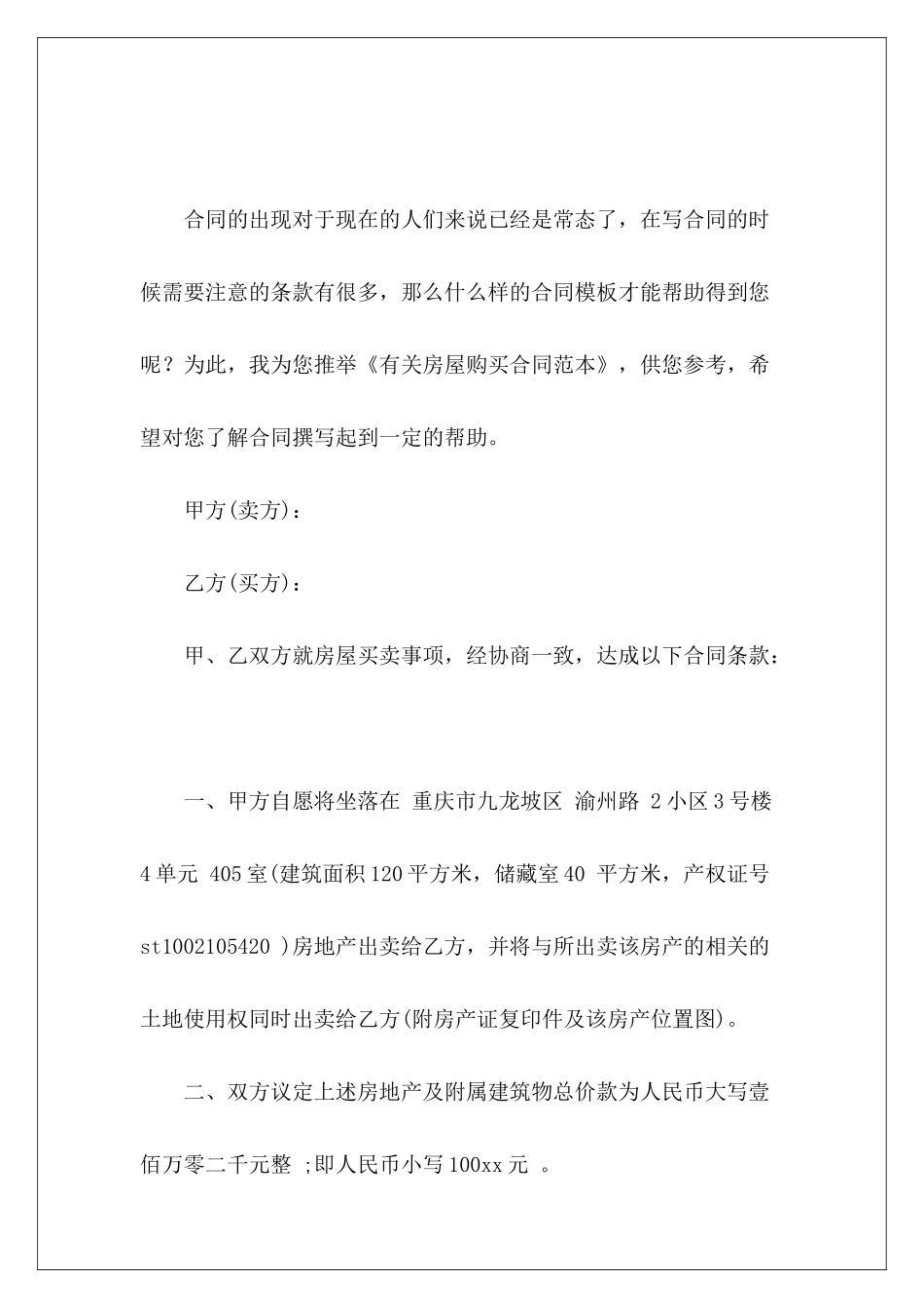 有关房屋购买私人房屋购买房屋购买_第2页