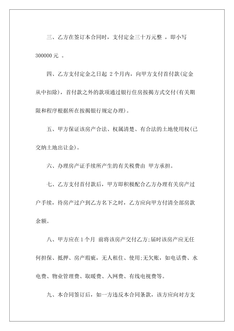 有关房屋购买私人房屋购买房屋购买_第3页